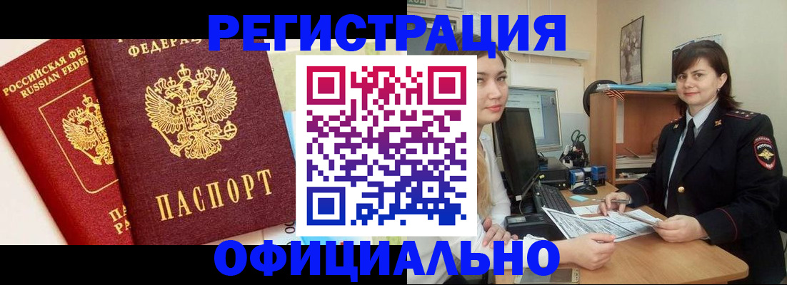 прописка в Бодайбо